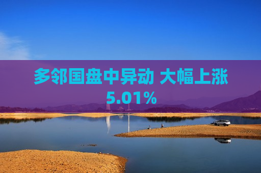 多邻国盘中异动 大幅上涨5.01%