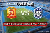 武汉vs卓尔(武汉卓尔vs浙江)