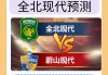 蔚山现代vs大邱ds(蔚山现代VS大邱FC比分预测)