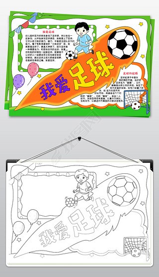 我爱足球运动(我爱足球我爱运动)