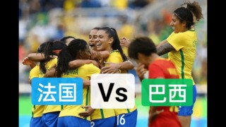 巴西vs法国下载(巴西vs法国 世纪大战)