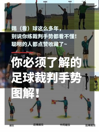 足球几种犯规(足球几种犯规类型)
