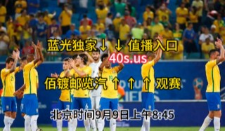 巴西vs玻利维亚比分(巴西vs比利时预测比分)