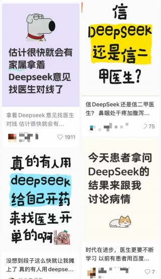 DeepSeek被当成"老中医"？开药方只要几十秒…靠谱吗？