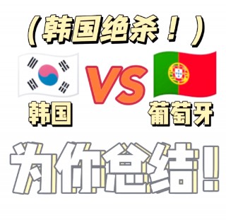 韩国vs菲律宾历史比分(韩国vs菲律宾历史比分预测)