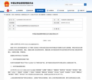 操纵23只股票获利，朱某宇被罚没近3500万元