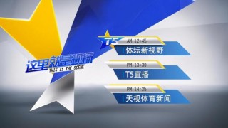 天津体育频道直播app(天津体育频道5直播在线观看)