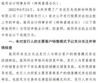 海通证券、致同会所收监管函！两保代两会计师及IPO发行人被通报批评