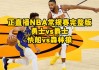 nba季后赛勇士vs爵士(2021nba常规赛勇士vs爵士)