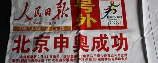 北京申奥2036又成功的简单介绍