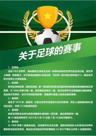 足球比赛什么时候进行(足球比赛什么时候进行比赛)