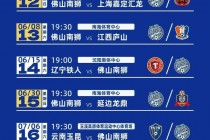 人和足球赛程(人和足球俱乐部官方微博)