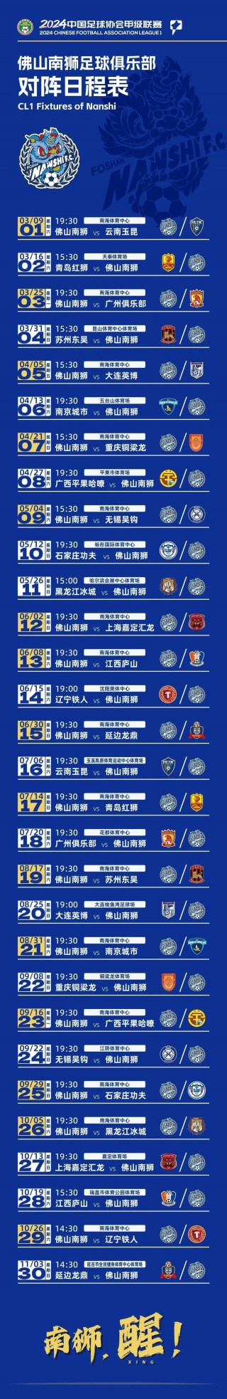人和足球赛程(人和足球俱乐部官方微博)