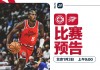 5月8日雷霆vs快船(雷霆和快船今天比赛直播)