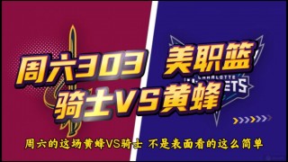 骑士vs黄蜂12.11(骑士vs黄蜂直播高清来发体育)