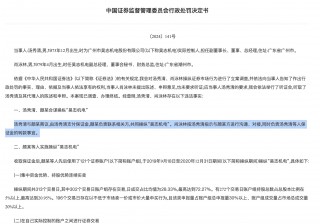 证监会一日三罚，全与操纵股价有关：牛散被罚没4.7亿，还有上市公司董事长、总经理