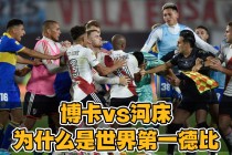 圣塔菲vs河床(圣塔菲对国民竞技)