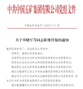 五矿证券董事长常伟被免去五矿资本党委委员背后：被巡视组查出是“裸官”？！