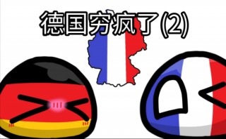 德国vs波兰录像(德国vs波兰军事实力)
