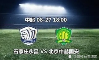 永昌VS国安前瞻(永昌球队比赛时间表)