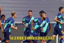 2020巴黎vs马赛回放(巴黎对阵马赛现场球迷竖起巨幅龙珠tifo)