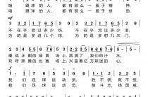 巴西足球杯的歌曲(巴西足球杯的歌曲有哪些)