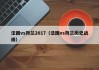 法国vs荷兰2017（法国vs荷兰历史战绩）