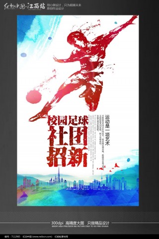 足球社申请书(足球社申请书300字)
