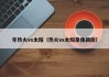 年热火vs太阳（热火vs太阳录像回放）