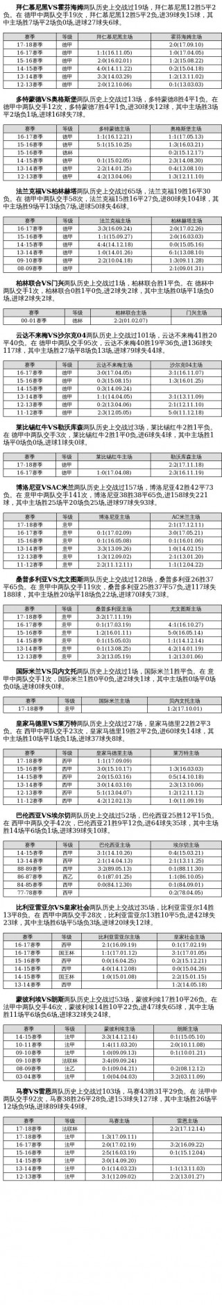 足彩胜负推荐预测开奖(足彩足彩预测 胜负彩分析)