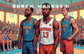 公牛vs雷霆季前赛(公牛大胜雷霆)