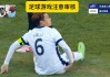 天津权健vs梅州(天津权健拿过冠军吗)