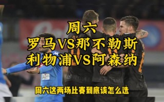 那不勒斯vs罗马(那不勒斯vs罗马比分)
