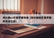 切尔西vs巴塞罗那预测（切尔西和巴塞罗那的交战记录）
