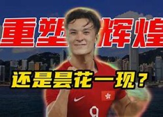 港独足球的简单介绍