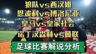 恩波利vs曼联(恩波利vs拉齐奥比分预测)