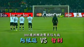 智利vs阿根廷直播(智利vs阿根廷表情包)
