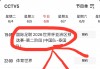 足球世界杯2014赛程(2014足球世界杯全场录像回放)