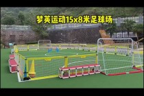 小型足球场(小型足球场图片)
