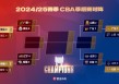 cba辽宁vs新疆季后赛(cba辽宁vs新疆录像回放总决赛第四场)