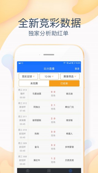 500万彩票完整比分直播电脑版(500万彩票比分完场版电脑版新浪)