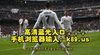 皇马vs直播(皇马对马竞现场直播)
