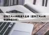 亚特兰大vs利物浦大名单（亚特兰大vs利物浦数据分析）