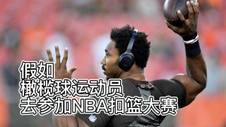 nba全明星扣篮大赛时间(nba全明星扣篮大赛时间安排)