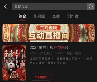 东方卫视官网直播回放(东方卫视在线直播 回看)