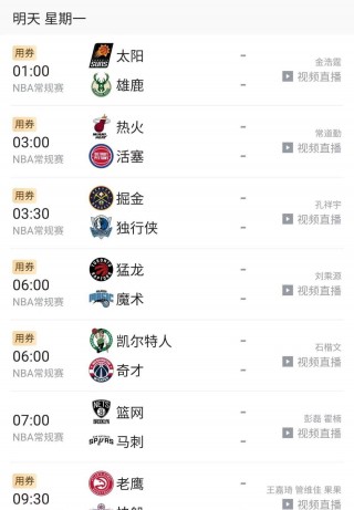 免费nba比赛直播app(免费nba比赛直播app有瓜)