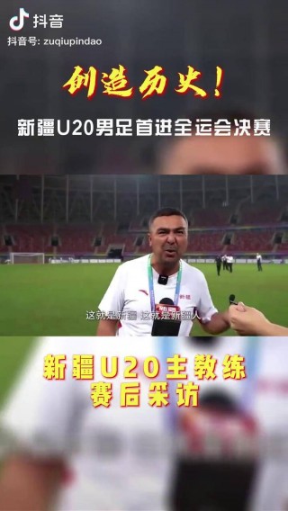 新疆人足球(新疆足球为什么厉害)