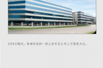又现天价离婚：珠城科技大股东，付给女方超3亿市值股份“分手费”