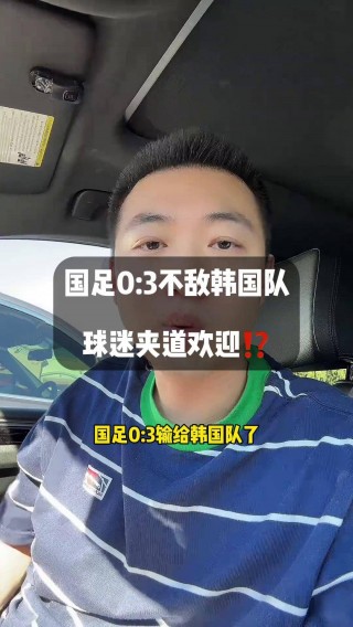 中国队vs韩国新闻(中国队对韩国队的比赛)