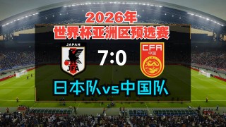 世预赛中国vs斐济(世预赛中国vs菲律宾比赛时间)
